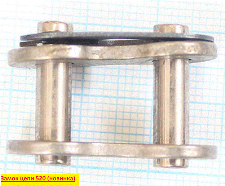 Замок цепи 520 (в упаковке 20шт)