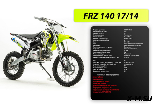 Питбайк PWR Racing FRZ 140